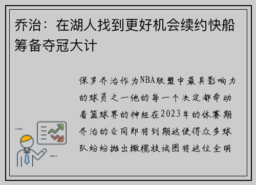 乔治：在湖人找到更好机会续约快船筹备夺冠大计